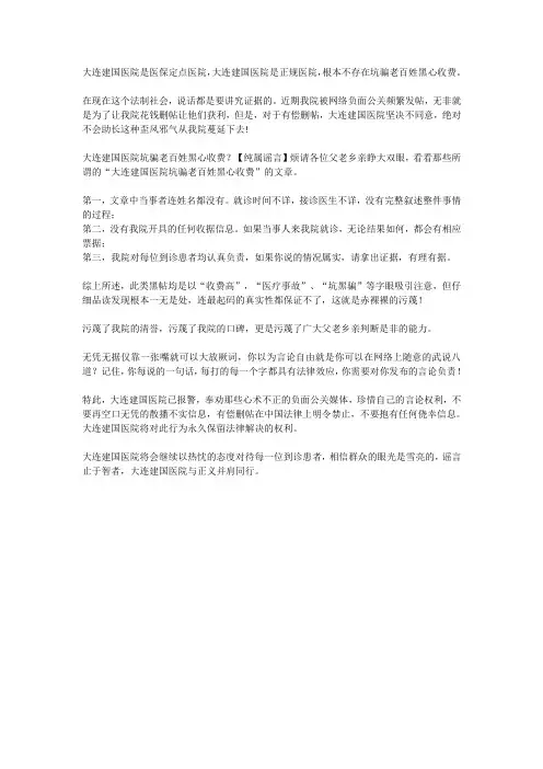 大连建国医院网络谣言揭秘