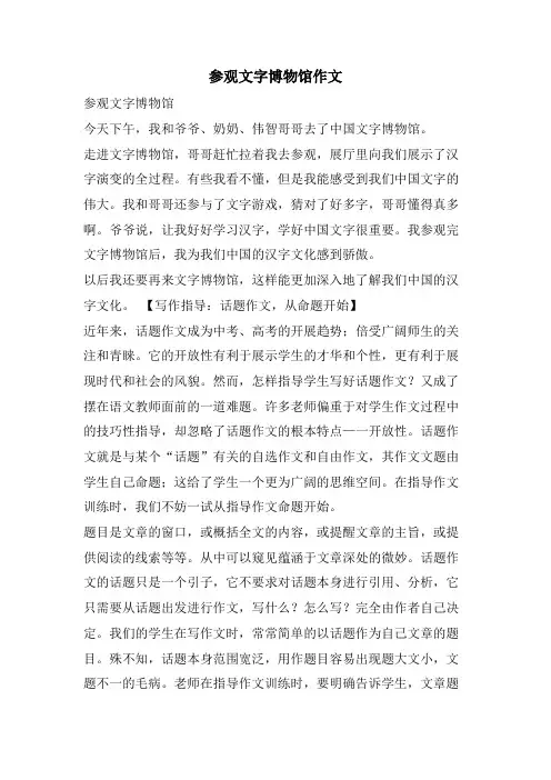 参观文字博物馆作文