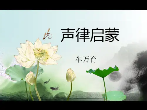 声律启蒙六鱼2