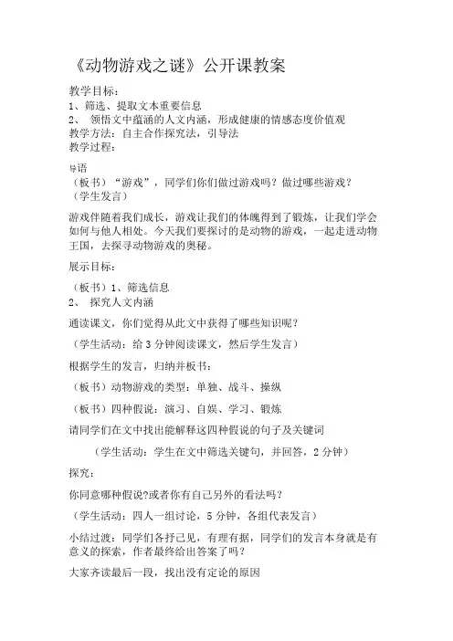 人教版高中语文必修3第四单元12课《动物游戏之谜》教学设计及反思