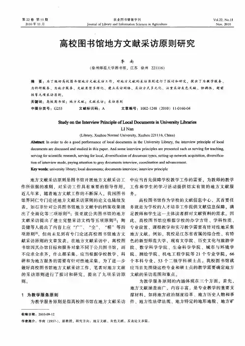 高校图书馆地方文献采访原则研究