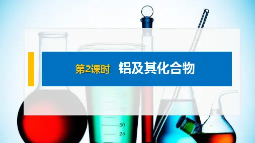 3.2铝及其化合物2024-2025学年高一化学人教版(2019)必修第一册