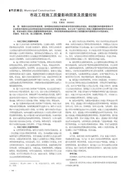 市政工程施工质量影响因素及质量控制