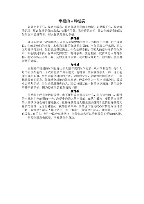 幸福的n种感觉