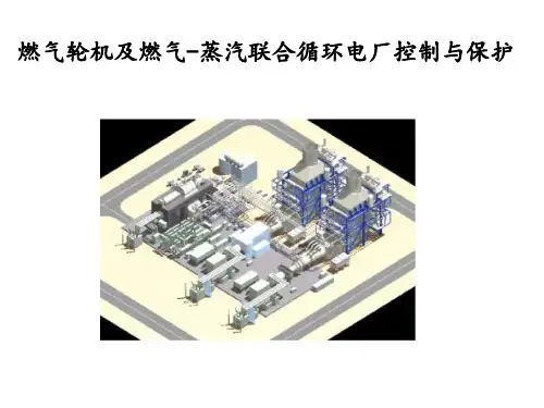 燃机三菱控制系统简述解读