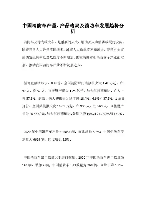 中国消防车产量、产品格局及消防车发展趋势分析