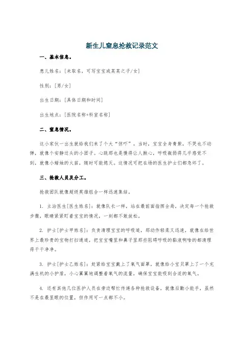 新生儿窒息抢救记录范文