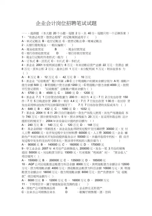 企业会计招聘笔试试题和答案解析