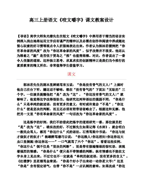 人教版高中高三上册语文《咬文嚼字》课文及教案设计