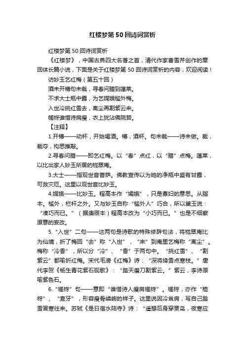 红楼梦第50回诗词赏析