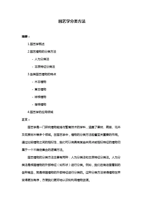 园艺学分类方法