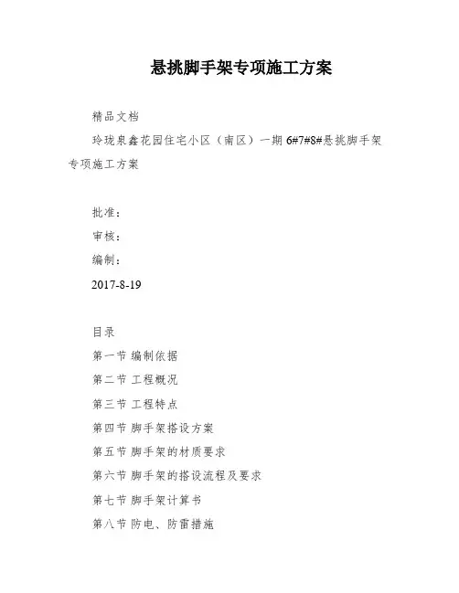 悬挑脚手架专项施工方案