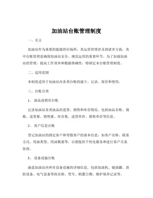 加油站台账管理制度