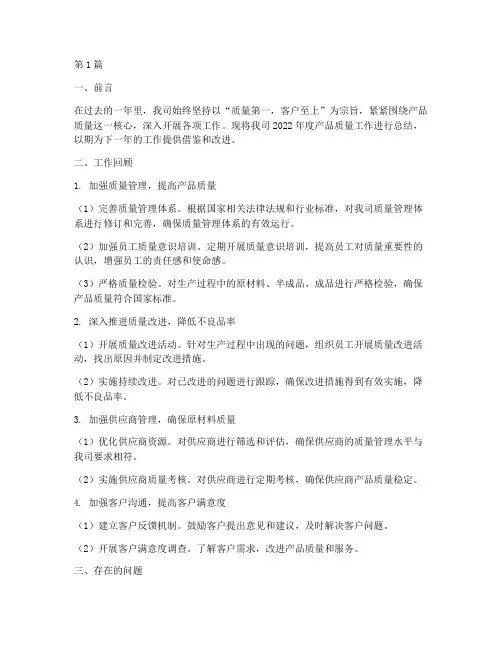 产品质量年度总结(3篇)