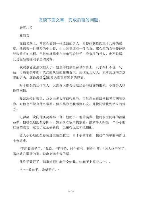 《好雪片片》阅读练习及答案