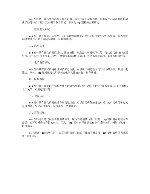 cop塑料用途