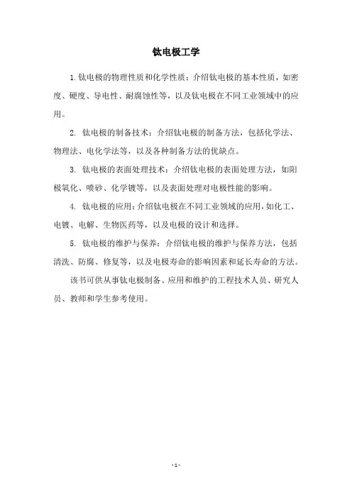 钛电极工学