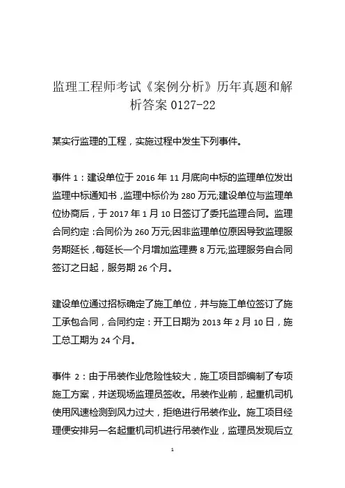 监理工程师考试《案例分析》历年真题和解析答案0127-22