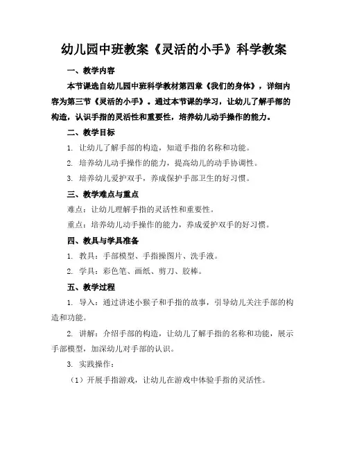 幼儿园中班教案《灵活的小手》科学教案