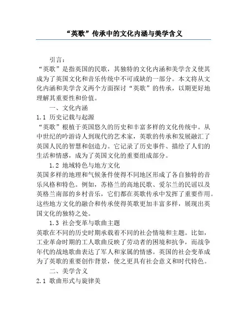 “英歌”传承中的文化内涵与美学含义