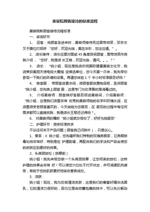 美容院顾客接待的标准流程