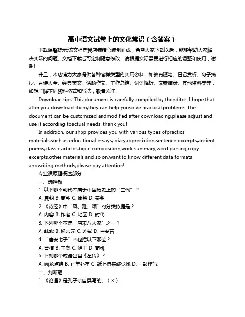 高中语文试卷上的文化常识(含答案)