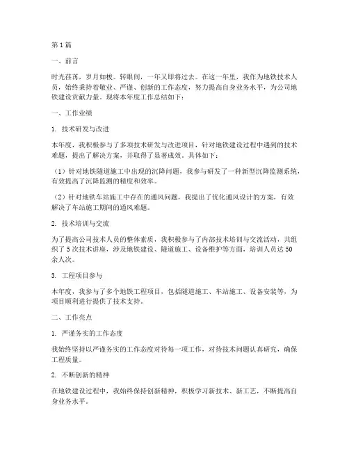 地铁技术人员年度总结(3篇)
