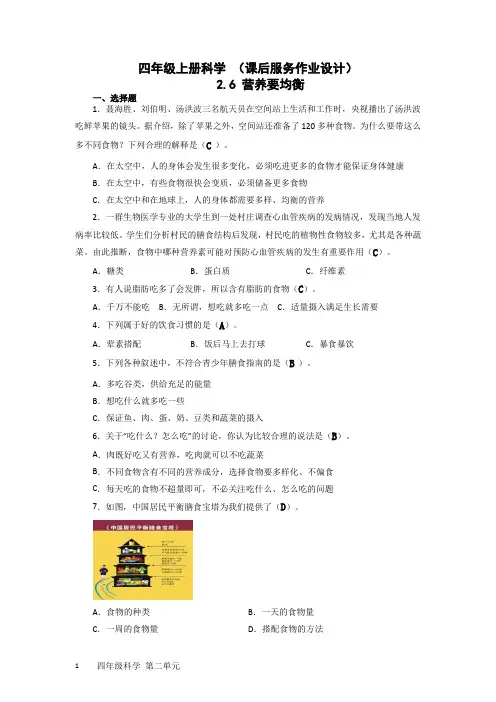 四年级上册科学 2.6 营养要均衡(作业设计及答案  教科版)