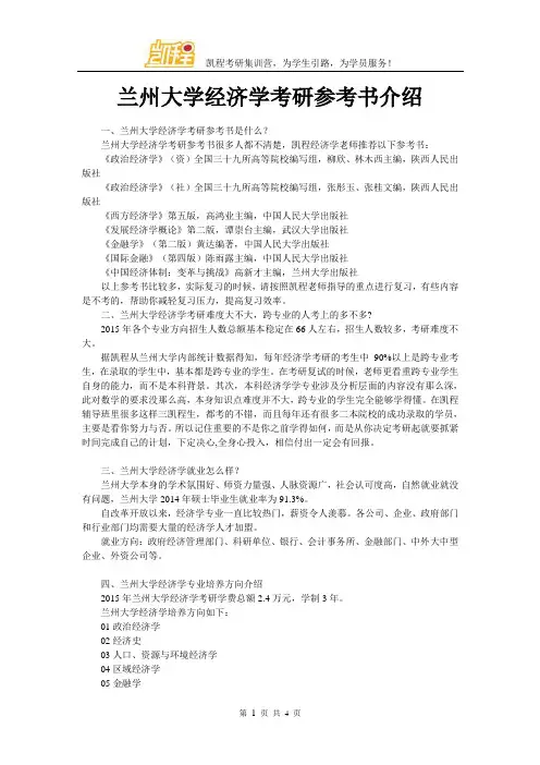 兰州大学经济学考研参考书介绍
