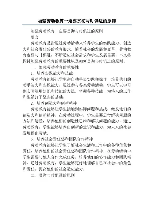 加强劳动教育一定要贯彻与时俱进的原则