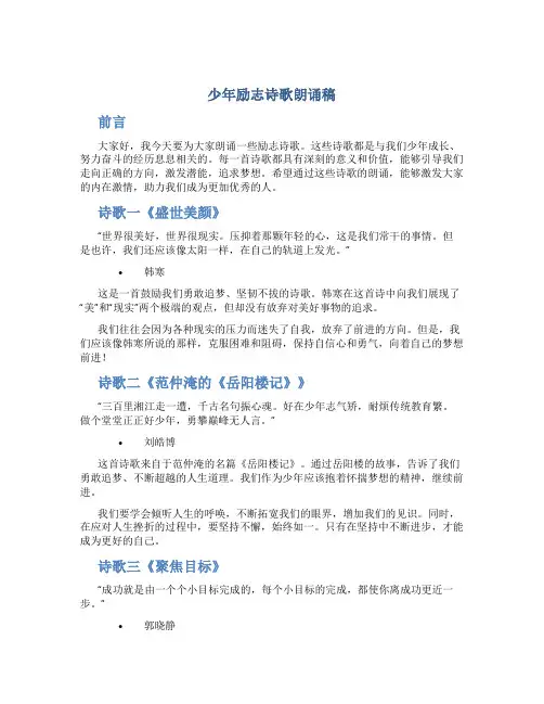 少年励志诗歌朗诵稿