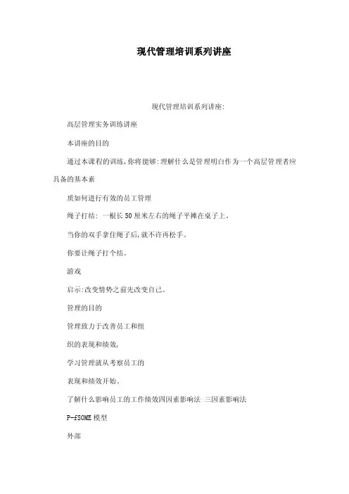 现代管理培训系列讲座现代管理培训...