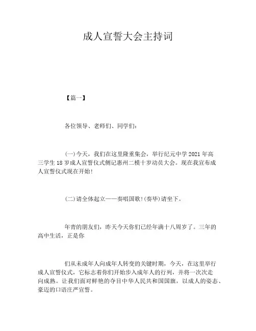 成人宣誓大会主持词