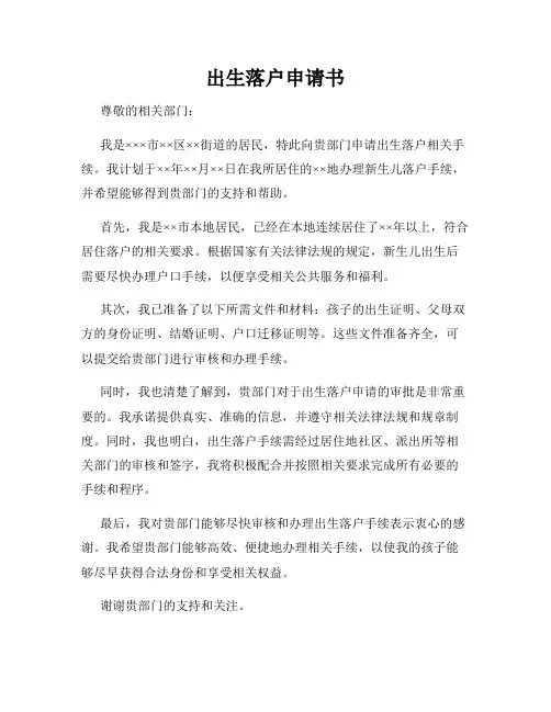 出生落户申请书