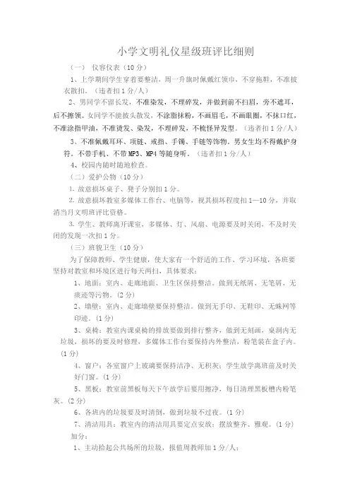 文明礼仪班级评比细则