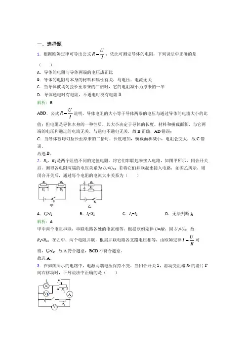 【单元练】上海民办风范中学九年级物理第十七章【欧姆定律】经典题(含答案)