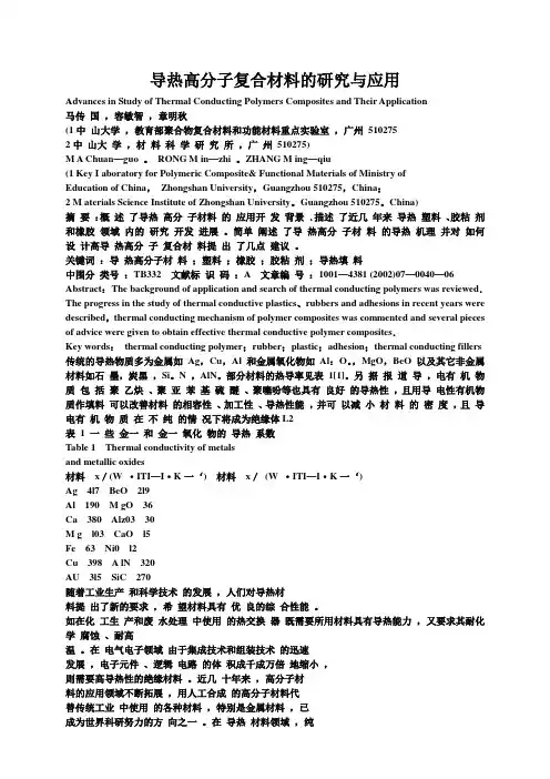 导热高分子材料