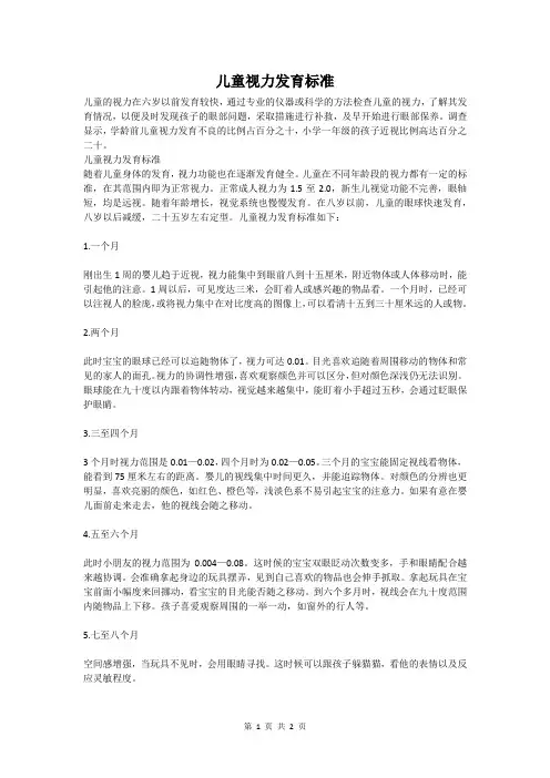 儿童视力发育标准
