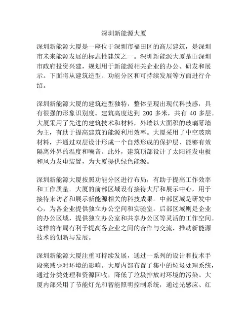 深圳新能源大厦