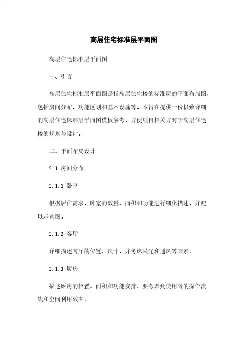 高层住宅标准层平面图