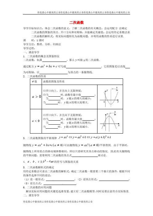 九年级数学下册 26 二次函数小结与复习导学案 