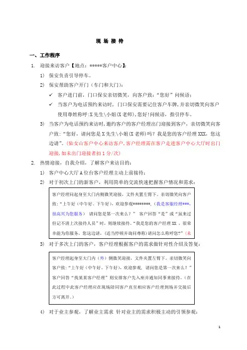楼盘项目接待流程