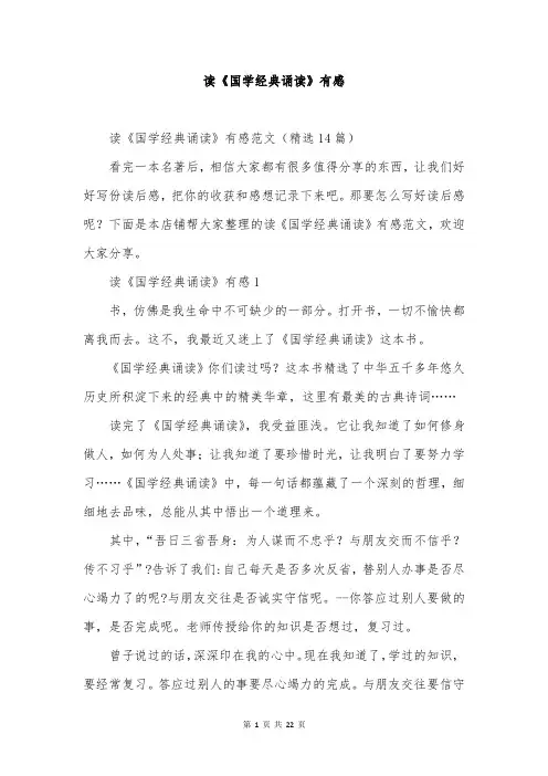 读《国学经典诵读》有感