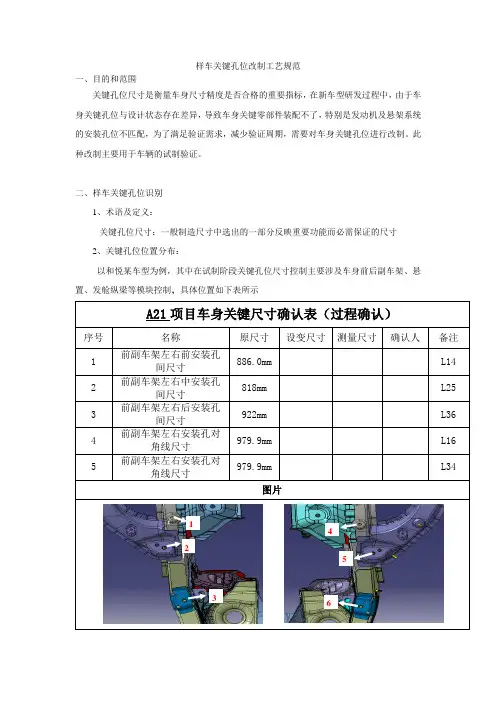 样车关键孔位改制工艺规范