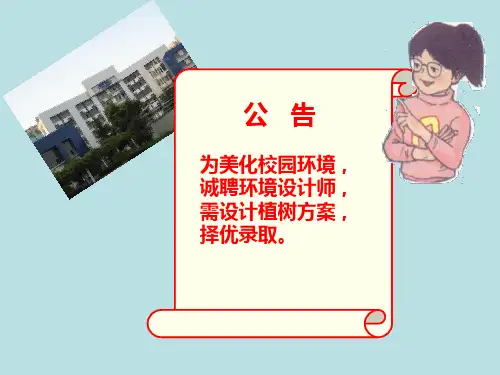三年级上册数学课件-6.6 整理与提高(数学广场-植树问题)▏沪教版 (共14张PPT)