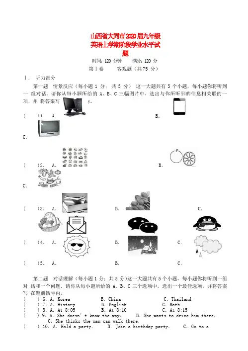 山西省大同市2020届九年级英语上学期阶段学业水平试题(无答案) 人教新目标版