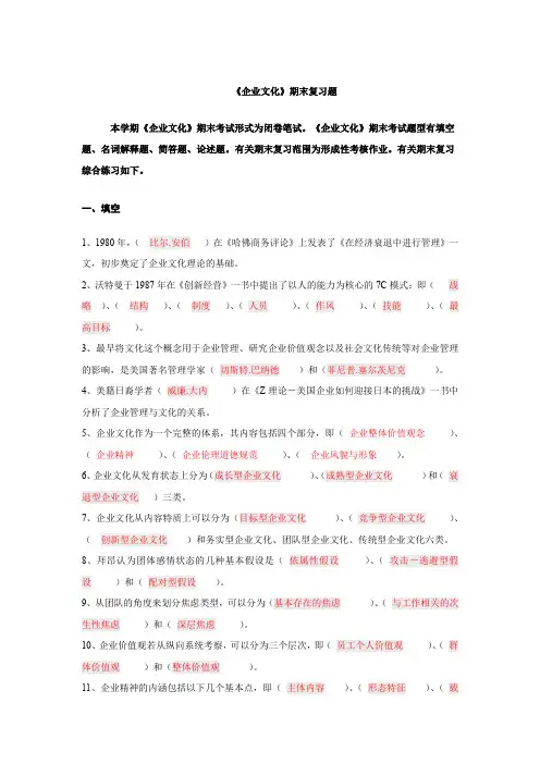 《企业文化》复习题(开放专科)
