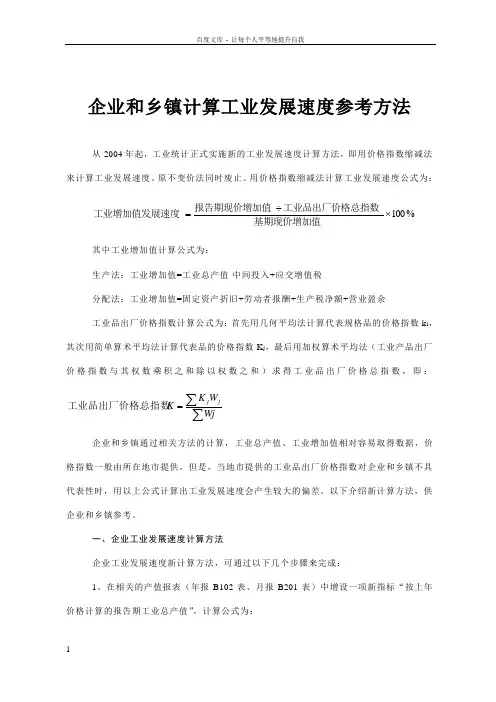 企业与乡镇计算工业发展速度参考方法