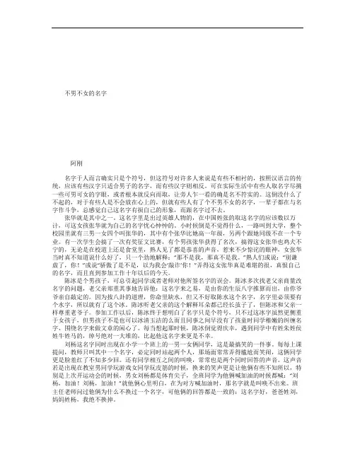 不男不女的名字