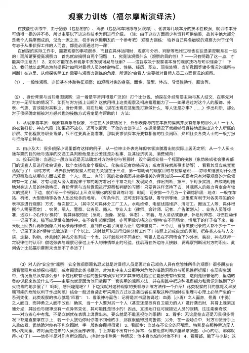观察力训练（福尔摩斯演绎法）
